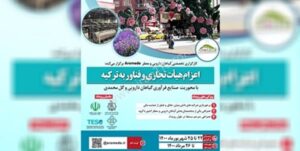 گیاهان دارویی ایران به ترکیه می‌رود