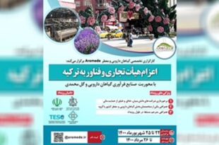 گیاهان دارویی ایران به ترکیه می‌رود